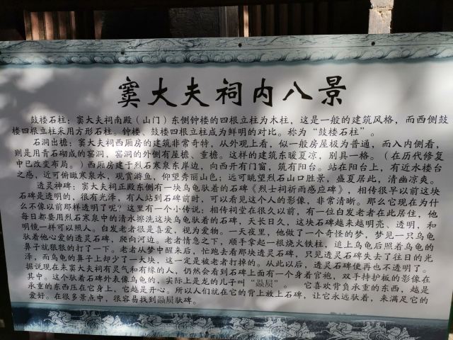 窦大夫祠旅行图片 11