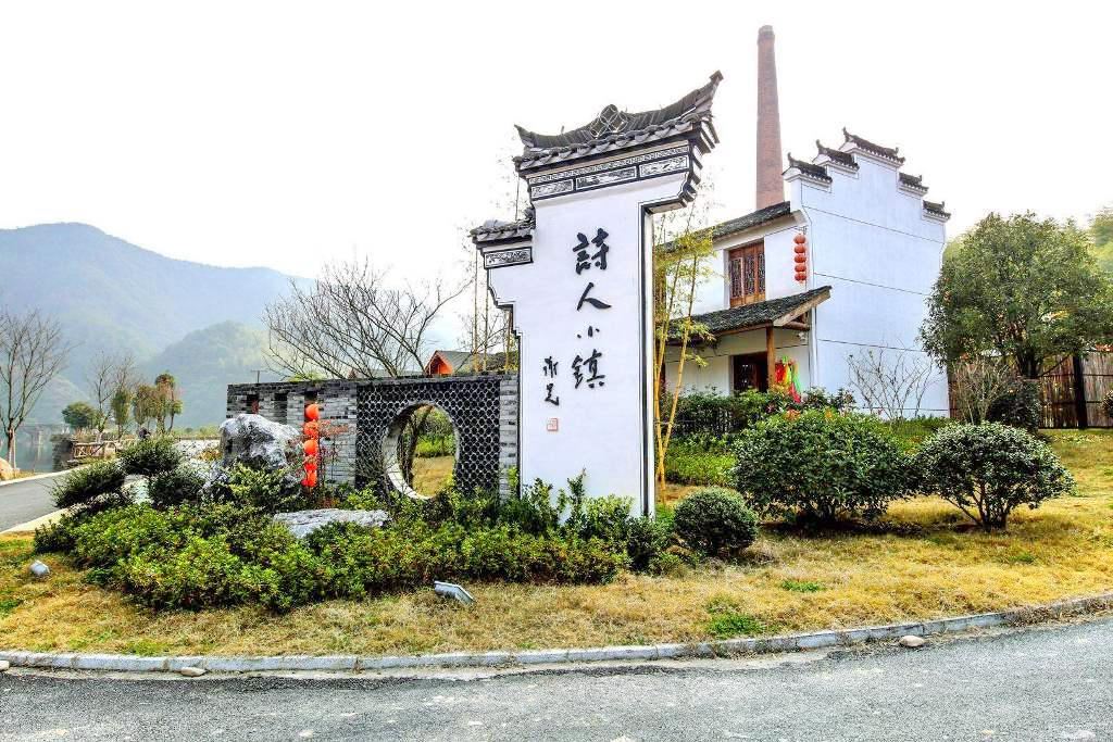 诗人小镇