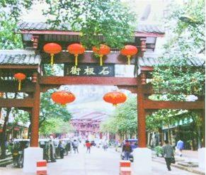 石板古街