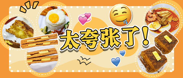 被林俊杰推了100遍的“新加坡美食”，在澳门居然没什么“人气”？！