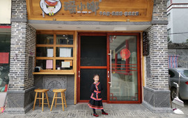 瑶小嘟风味小吃店