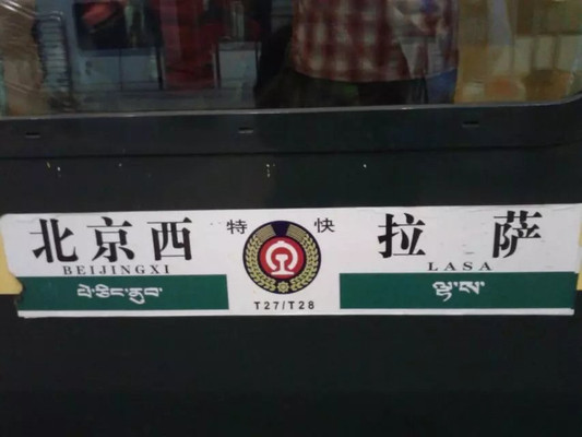 疫情期间回忆杀--西藏游