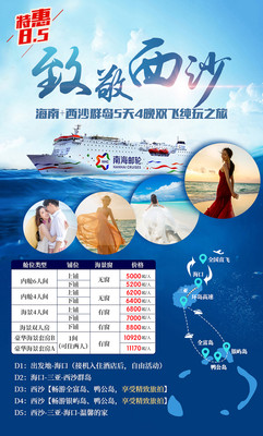 西沙群岛旅游权威解答