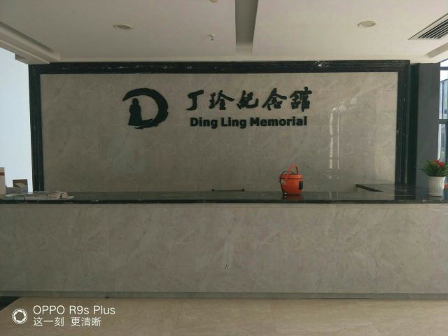 丁玲公园旅行图片 6