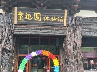 根雕根宫佛国童趣园六一嘉年华—彩虹色的回忆