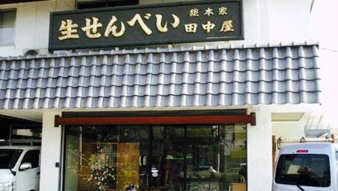 So Honke Tanakaya餐厅图片