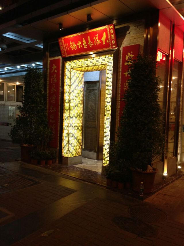 DA DUI CHANG ZHU TI HUO GUO(JIE FANG BEI DIAN)