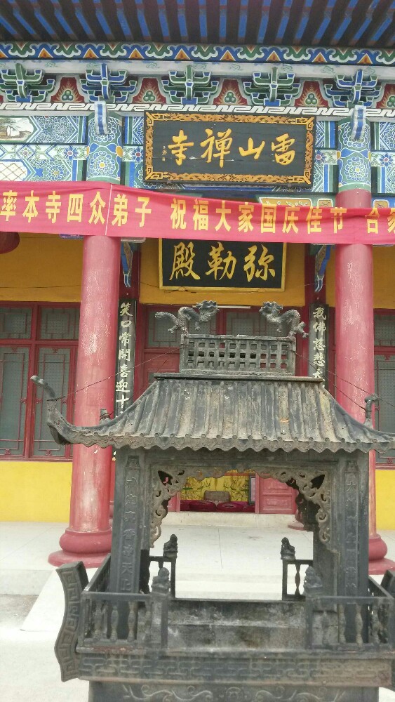 雷山禅寺