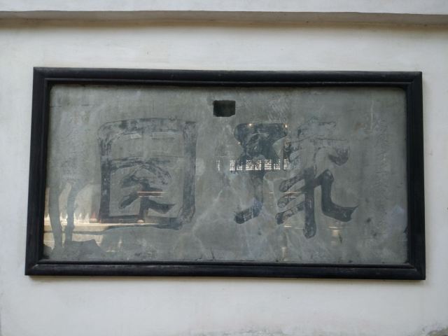 Yu Garden