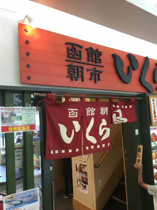Hakodate Morning Market