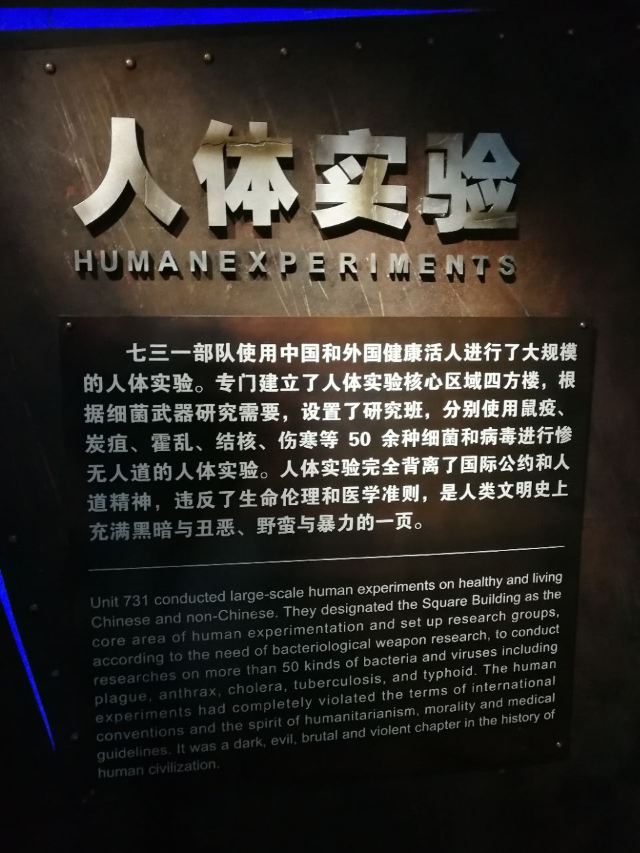 731부대 역사박물관