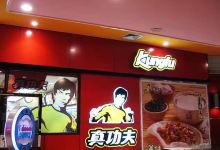 真功夫·原盅现蒸(皇家公馆店)美食图片