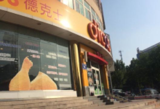 德克士(正阳店)美食图片