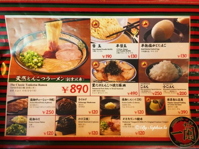 一蘭拉麵(本社總本店)