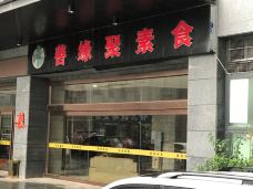 善缘聚素食(郑州总店)-郑州-doris圈圈