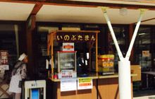 Michi no Eki Mitomi Keishoku Corner餐厅图片