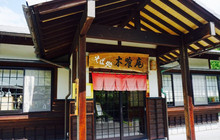 Mokujikian餐厅图片
