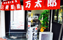 Ekimae Mantaro餐厅图片