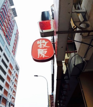 Mo Mo Paradise (Bandar Baru Klang)餐厅图片