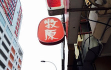 Mo Mo Paradise (Bandar Baru Klang)餐厅图片