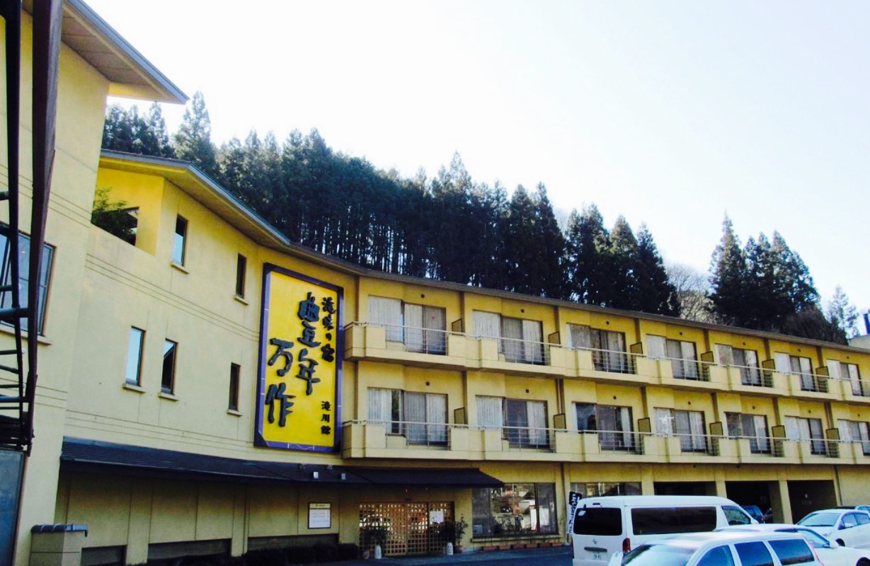 Takimino Yado Hounenmansaku餐厅图片