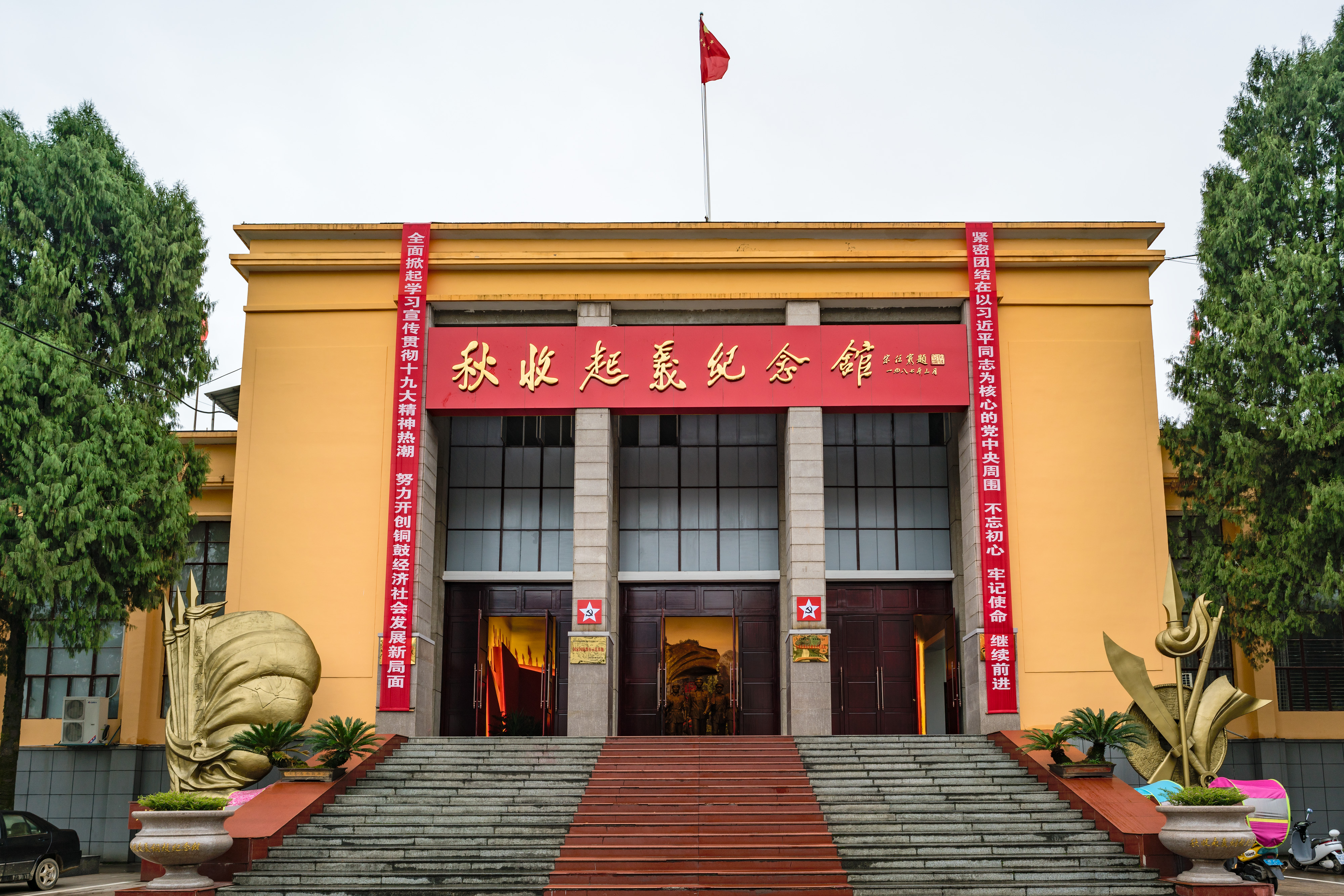 秋收起义纪念馆