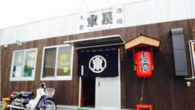 車屋酒場