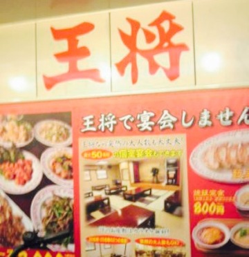 Gyoza No Osho Kadoma餐厅图片