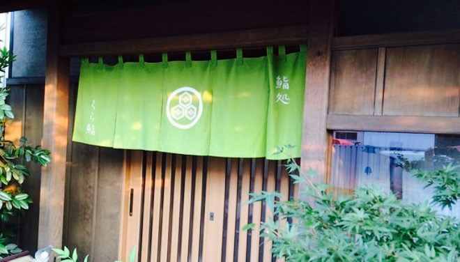 Sozaino Hibiki Kurazushi餐厅图片