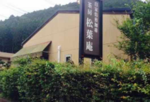 茶房松葉庵美食图片