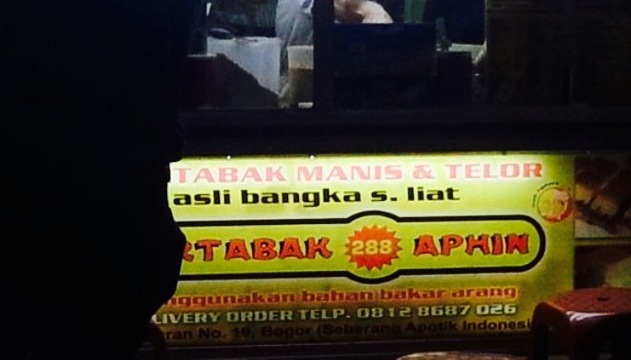 Martabak Manis & Telor餐厅图片