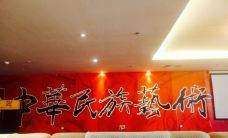 中华民族艺术珍品馆-北京