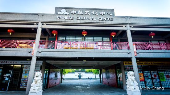 Chinese Cultural Centre Museum and Archive