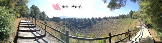火山地熱國家地質公園