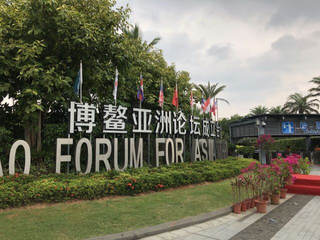 博鰲亞洲論壇成立會址