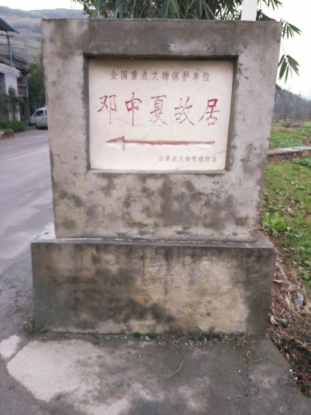 Deng Zhongxia's Former Residence