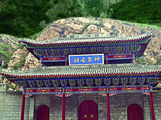 神泉洞文化旅游景区