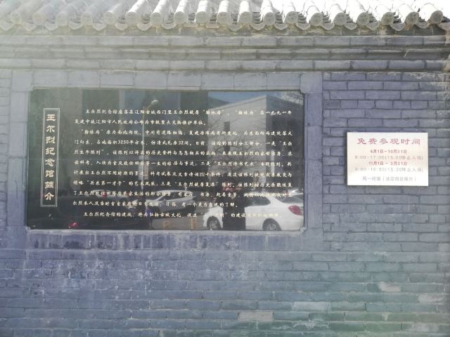 王尔烈纪念馆旅行图片 2