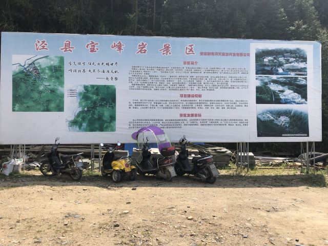 宝峰岩景区旅行图片 1
