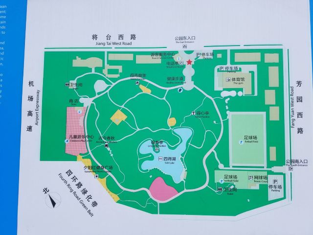 四得公园旅行图片 5