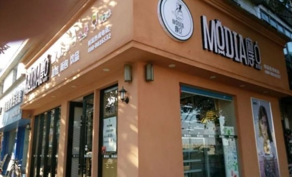 摩点(桃源一店)餐厅图片