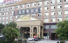 盘中餐饭店餐厅图片