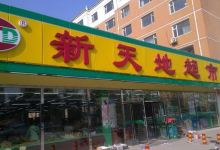 新天地超市(东方之珠店)购物图片