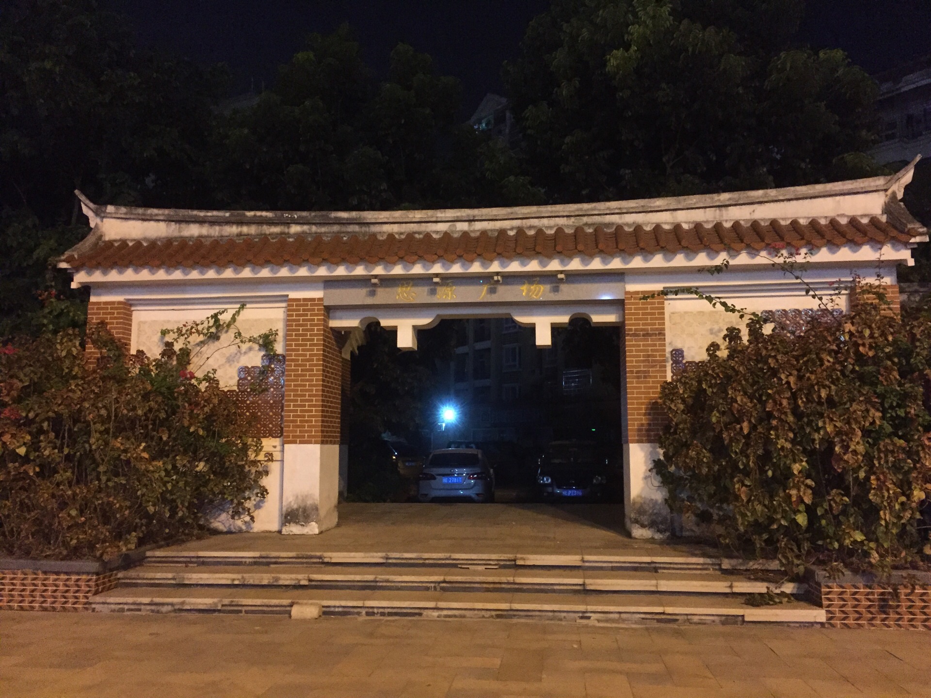 思源广场