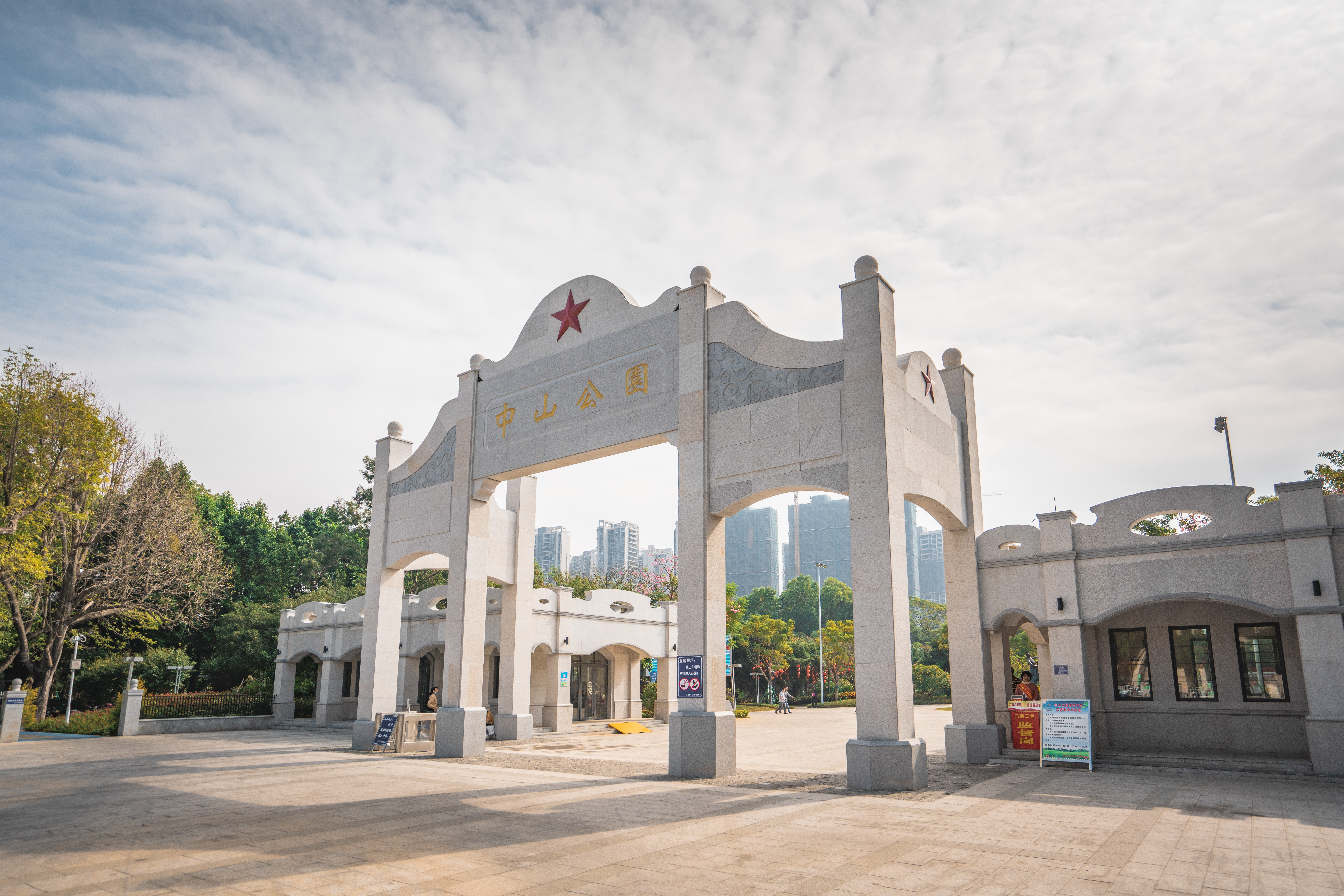 中山公园