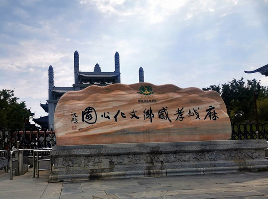 云游四海（1353）麻城孝感乡文化公园