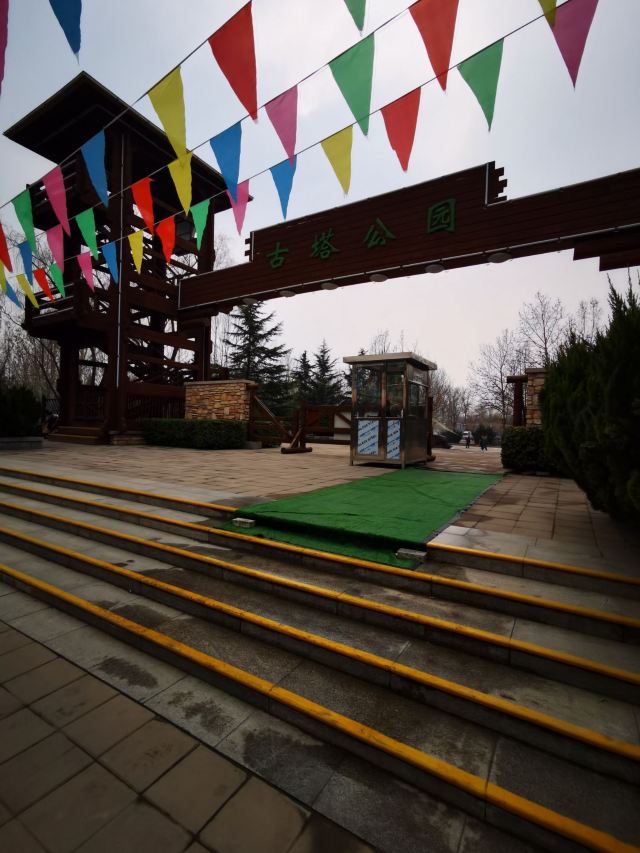 古塔公园旅行图片 4