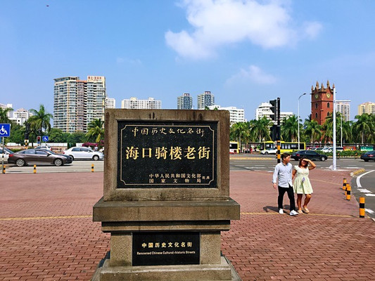 夏日快乐的旅行,走进大美海口