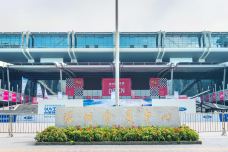 深圳会展中心（福田馆）-深圳-doris圈圈