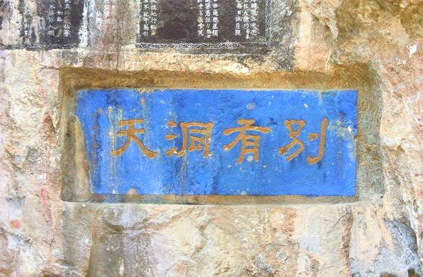 清华洞